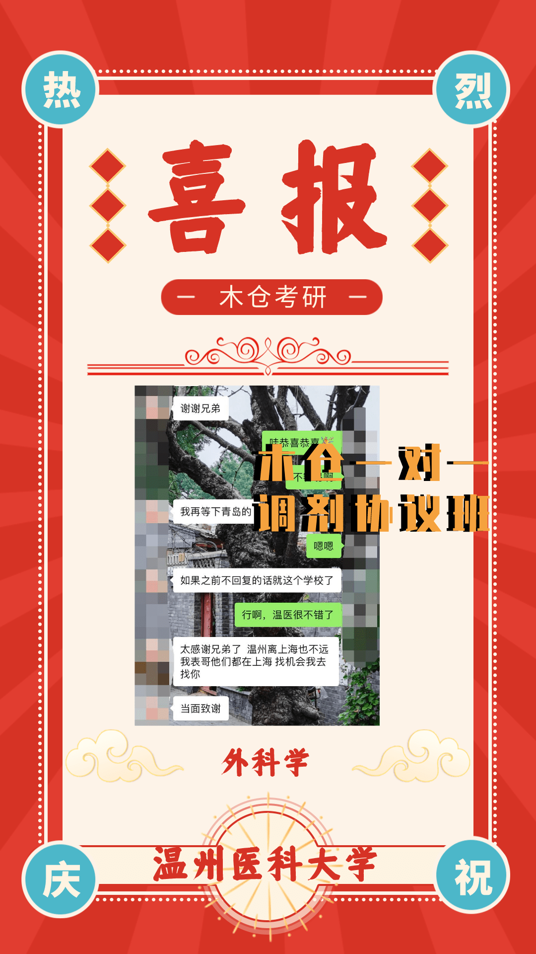 0812喜讯速递：调剂新篇章启航