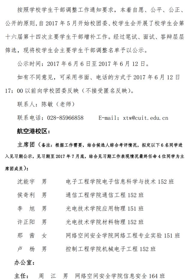 参考：成都公示最新干部名单