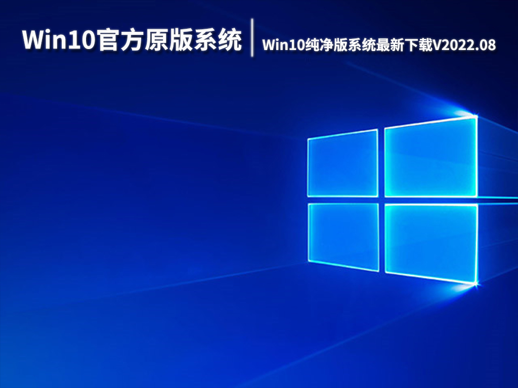 最新win10系统下载