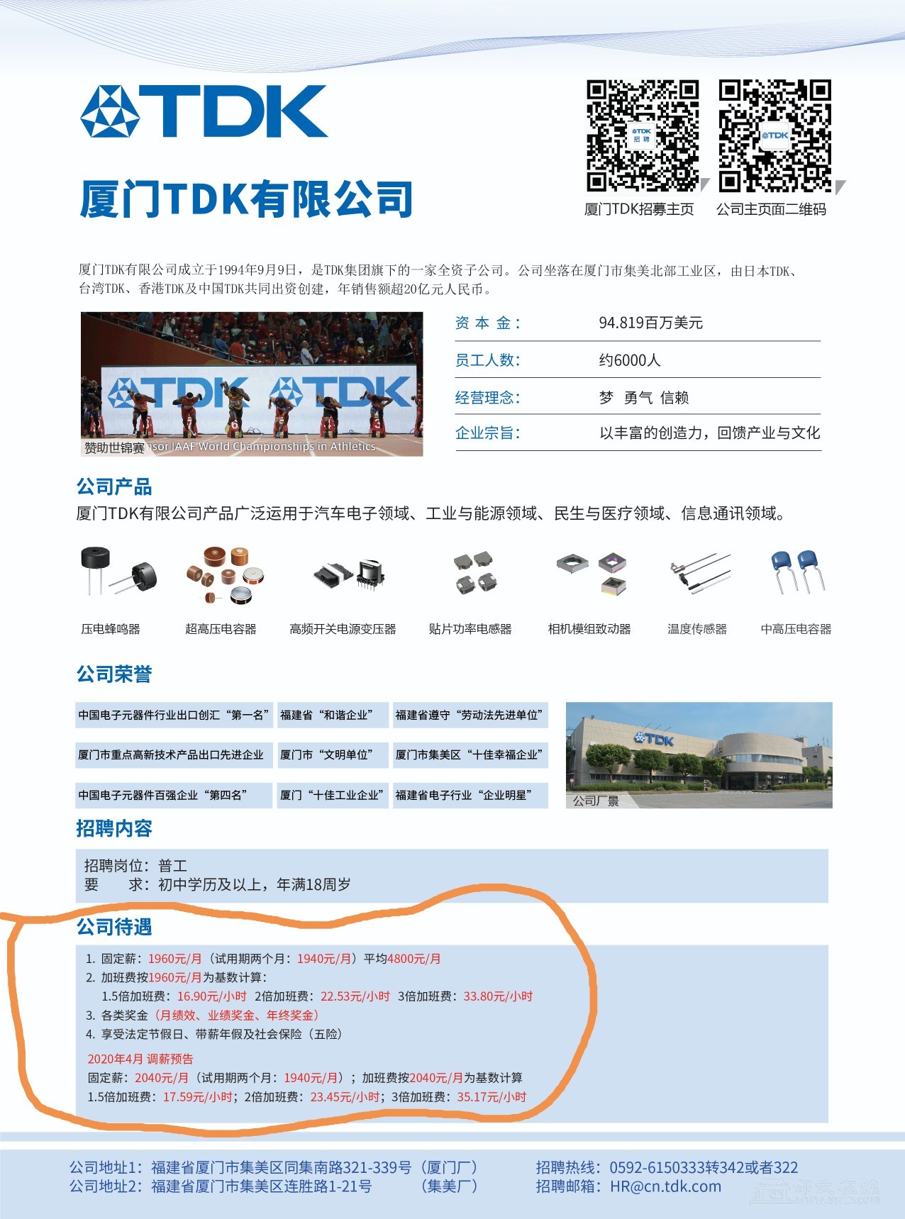 厦门TDK电子有限公司最新职位招募资讯发布！