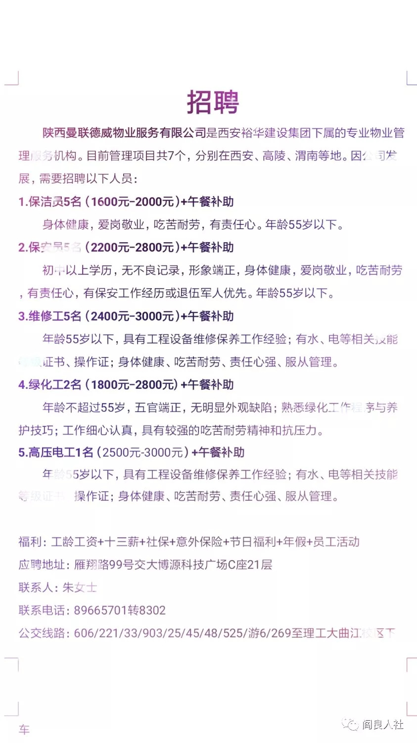 西安最新招聘信息汇总：58同城精选职位推荐