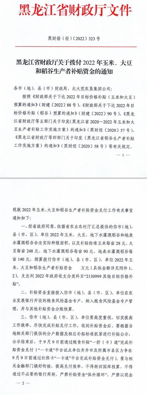 2025年度黑龙江省最新粮食补贴政策解析