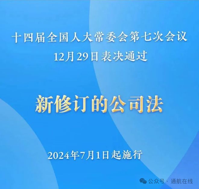 2024年度全新发布：公司法最新修订版全文详解