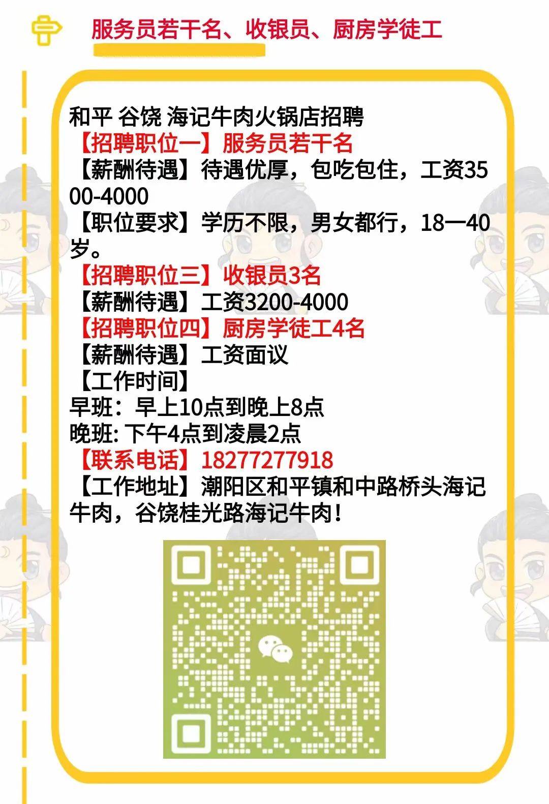 石井论坛最新职位招募信息汇总