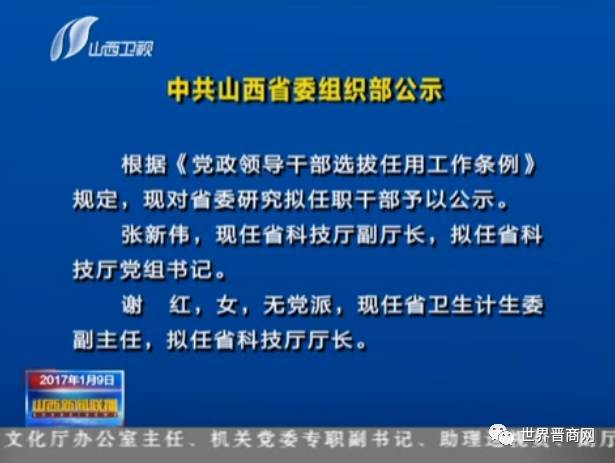 太原市委举行最新一轮干部任命仪式，组织架构再调整