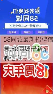 【夷陵区招聘速递】58同城最新职位信息汇总